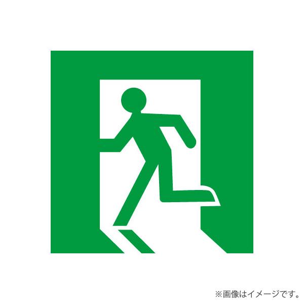 岩崎電気 EFK10300 LED誘導灯 適合表示板 避難口誘導灯用表示板 C級