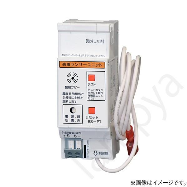 感震センサーユニット ESPT（ES-PT）テンパール工業 : らんぷや - 通販 