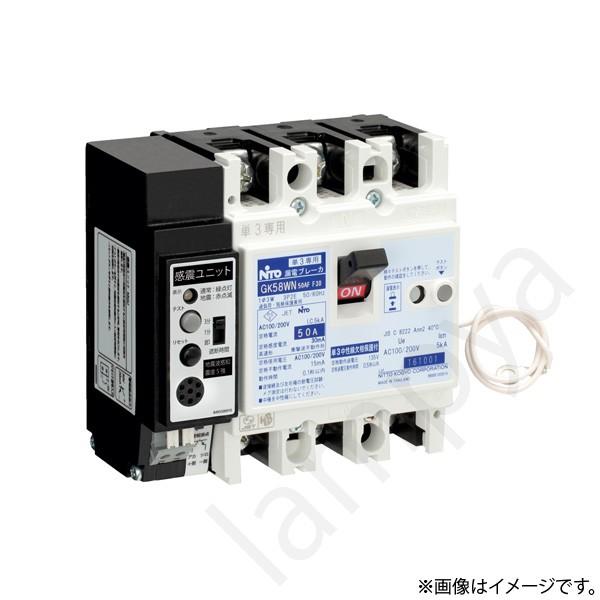 日東工業 GK58WNMGU3P50AF30(GK58WN-MGU 3P 50A F30)感震機能 日東工業 GK58WNMGU3P50AF30(GK58WN-MGU 3P 50A F30)感震機能