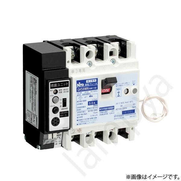ブレーカー 日東工業 GK68WNMGU3P60AF30（GK68WN-MGU 3P 60A F30）感震機能付・単3
