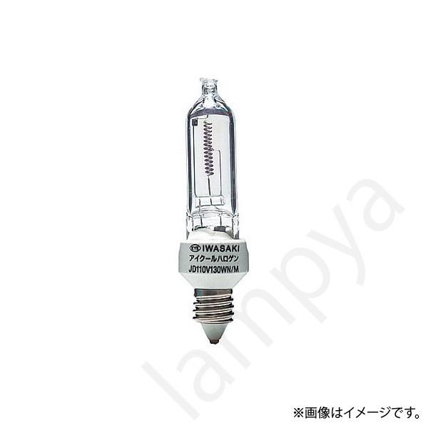 岩崎電気 アイ ハロゲンライト JD110V130WN/P/M (電球・蛍光灯 岩崎電気 アイ ハロゲンライト JD110V130WN/P/M (電球・蛍光灯