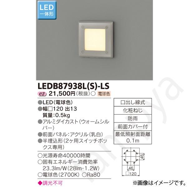 東芝ライテック LEDフットライト LEDB87938L(S)-LS 東芝ライテック LEDフットライト LEDB87938L(S)-LS