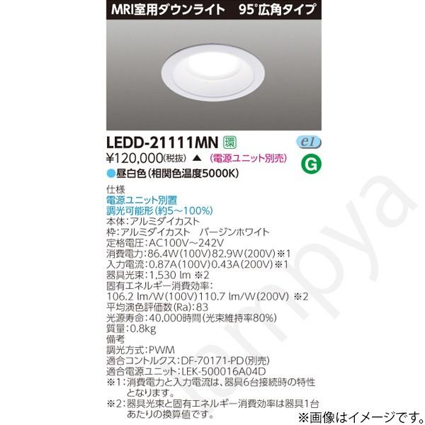 東芝ライテック LEDダウンライト LEDD21111MN（LEDD-21111MN）東芝