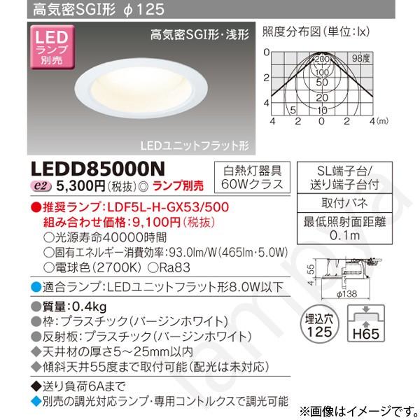 LEDダウンライト LEDD85000N 東芝ライテック :LEDD85000N:らんぷや ...
