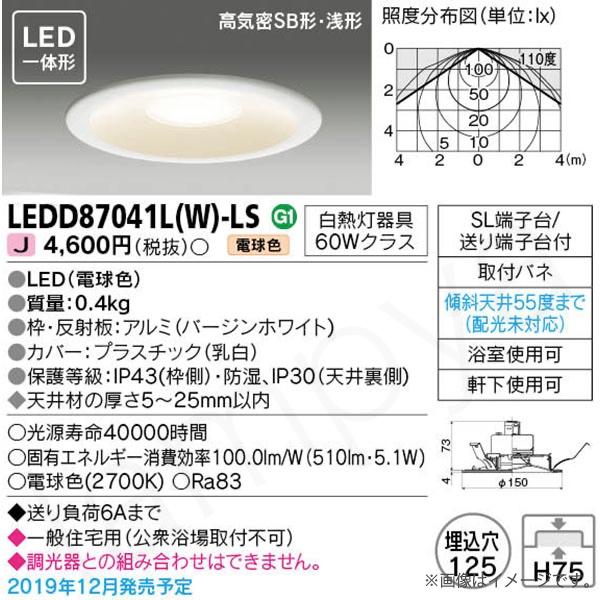LEDダウンライト 電球色 LEDD87041LWLS（LEDD87041L(W)-LS）東芝  