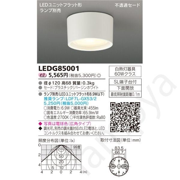 東芝ライテック LEDシーリングライト 小型 屋内用 LEDユニットフラット