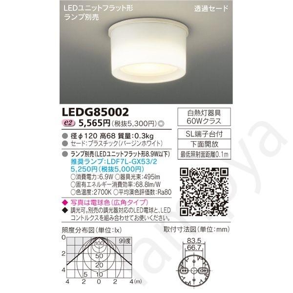 東芝ライテック LEDシーリングライト 小型 屋内用 LEDユニットフラット