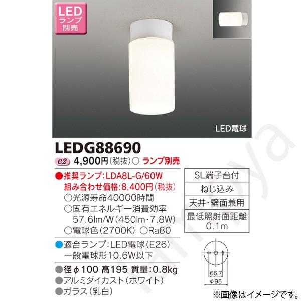 東芝ライテック LEDシーリングライト LEDG88690 : らんぷや - 通販 