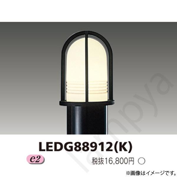 LEDガーデンライト 灯具 LEDG88912(K)(LEDG88912K) 東芝ライテック