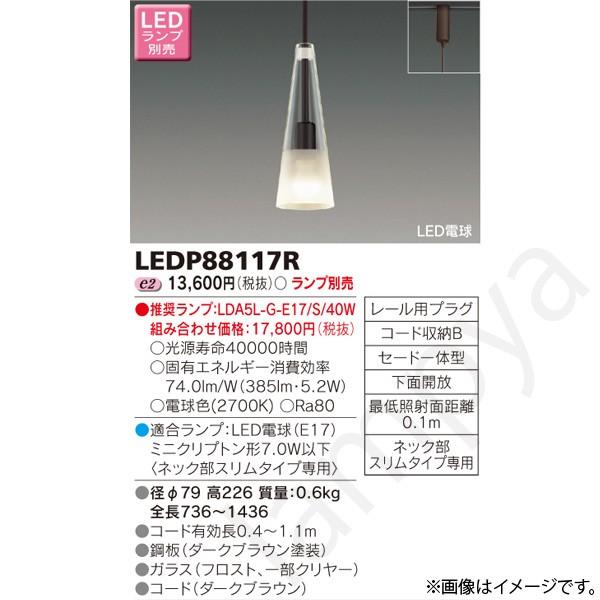 東芝ライテック LEDペンダントライト LEDP88117R (ライティング
