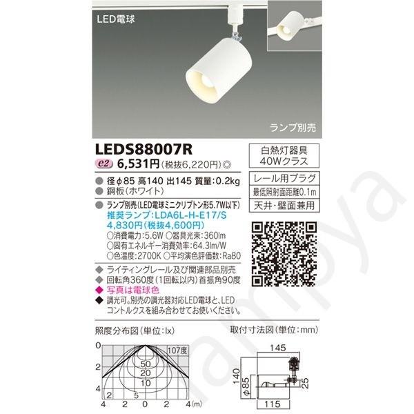 東芝ライテック LEDスポットライト 屋内用 LED電球（E17）別
