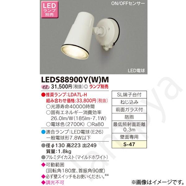 東芝ライテック LEDスポットライト LEDS88900Y(W)M(LEDS88900YWM