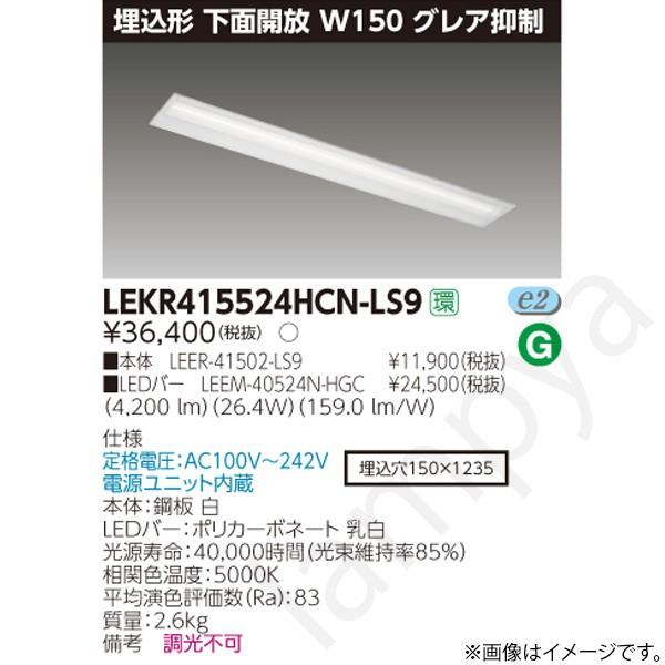 東芝ライテック LEDベースライト セット LEER-41502-LS9+LEEM-40524N