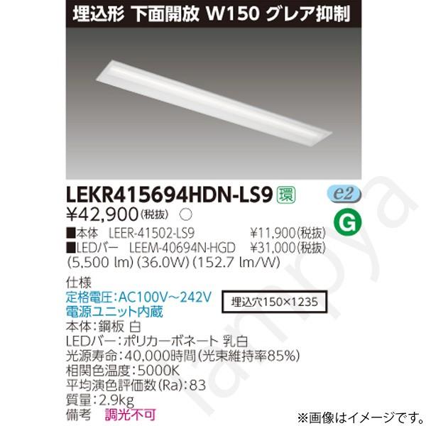 東芝ライテック LEDベースライト セット LEER-41502-LS9+LEEM