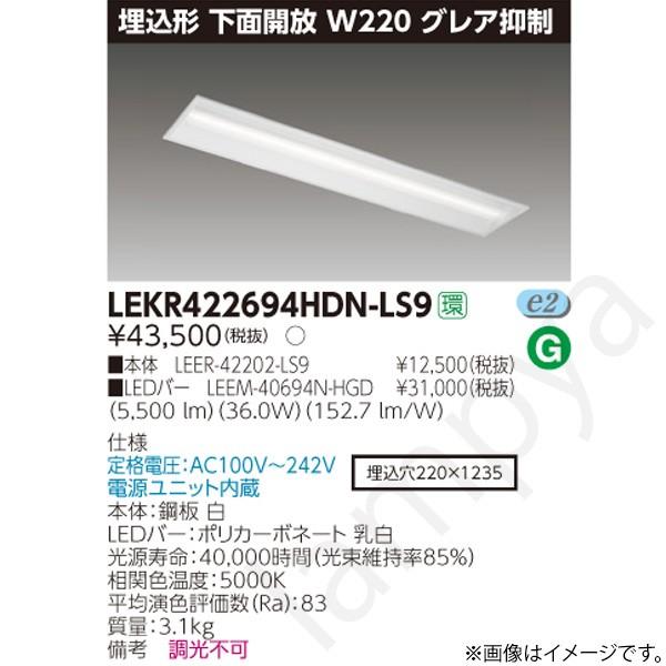 東芝ライテック LEDベースライト セット LEER-42202-LS9+LEEM-40694N