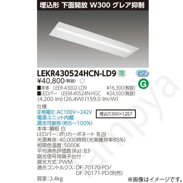 東芝ライテック LEDベースライト セット LEER-43002-LD9+LEEM-40524N
