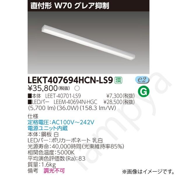 東芝ライテック LEDベースライト セット LEET-40701-LS9+LEEM-40694N