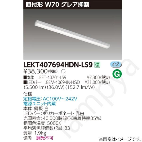 LEDベースライトセット 5000K 昼白色 電源内蔵 LEEM-40694N-HG+LEET-40701N-XD9 東芝ライテック LEDベースライト セット LEET-40701-LS9+LEEM