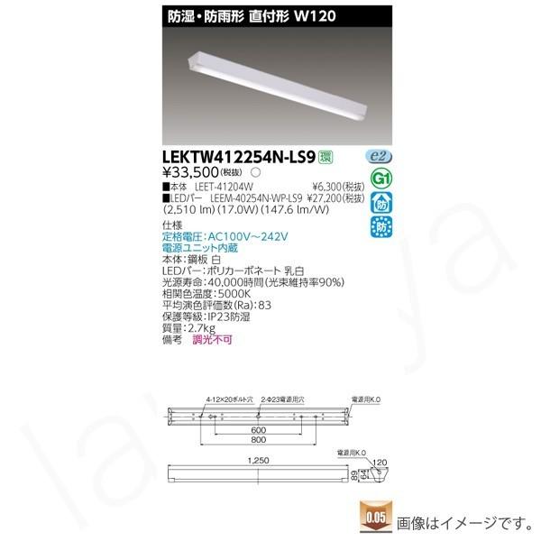 東芝ライテック LEDベースライト セット LEKTW412254NLS9（LEET-41204W