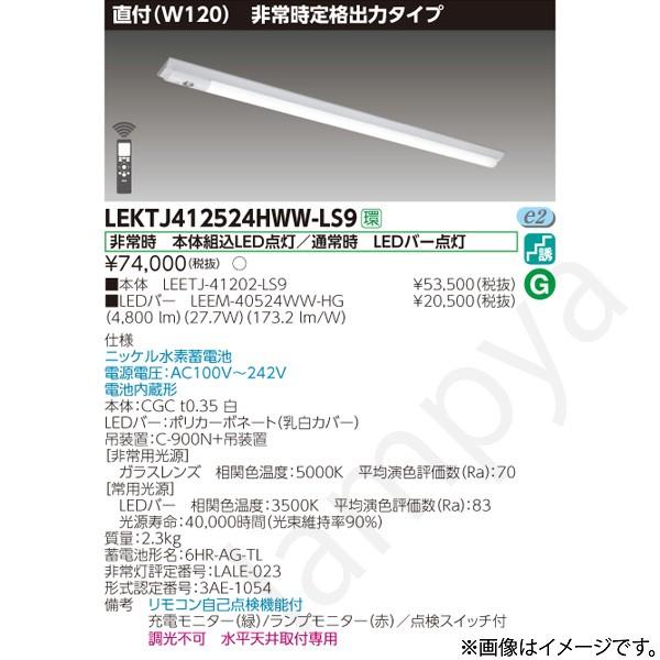 LEKTJ412524HWWLS9iLEETJ-41202-LS9+LEEM-40524WW-HGjLEKTJ412524HWW-LS9 LED퓔 pƖ Zbg ŃCebN
