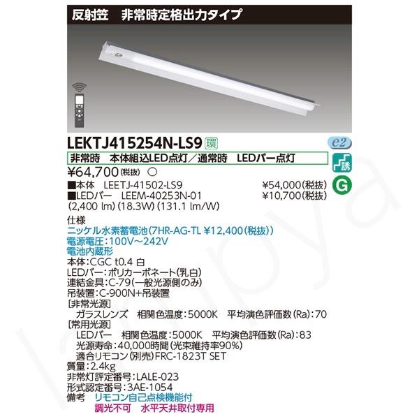 東芝ライテック LEER-41502-LS9 LED照明器具 TOSHIBA 東芝ライテック LEER-41502-LS9 + LEEM-40523N-CG
