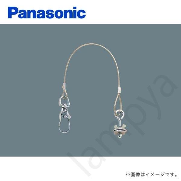 Panasonic（パナソニック） NK31009 舞台演出用 落下防止ワイヤー