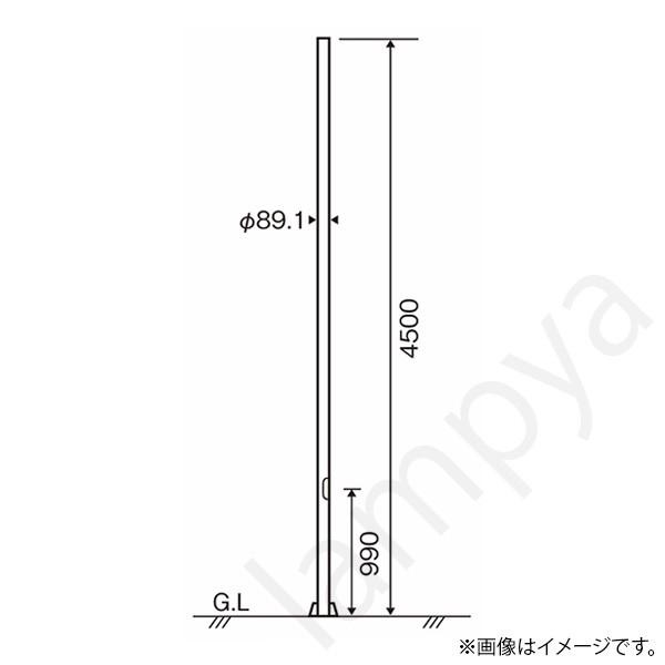 Panasonic 街路灯・道路照明用ポール NNY28906（4.5m/φ89