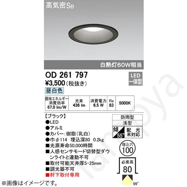 ODELIC LEDダウンライト OD261797(OD 261 797) オーデリック ODELIC LEDダウンライト OD261797(OD 261 797) オーデリック