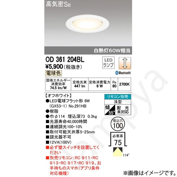 ODELIC LEDダウンライト OD361204BL(OD 361 204BL) オーデリック ODELIC LEDダウンライト OD361204BL(OD 361 204BL) オーデリック