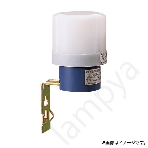 岩崎電気 アイ分離形自動点滅器 セット PHM1006-2SC(PHM1006-2S+CM115 
