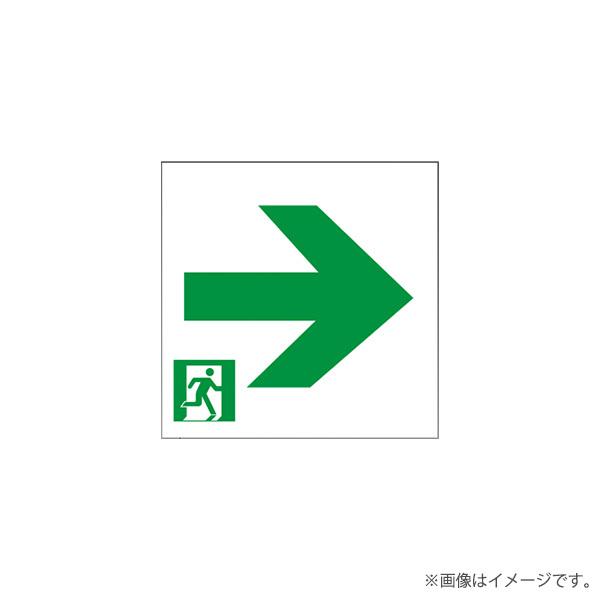 三菱電機 S2-1091AR（S21091AR）LED誘導灯 適合表示板 : らんぷや 