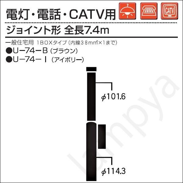 内田鍛工 UTK 一般住宅用ポール（電灯・電話・CATV用）U-74-I ボックス