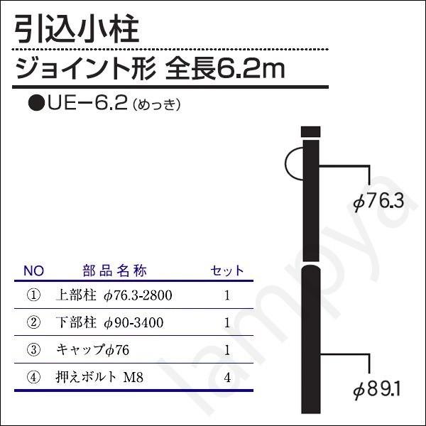 内田鍛工 UTK オリジナルポール（仮設・常設用 外部配線/引込小
