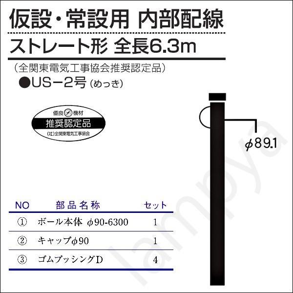 内田鍛工 UTK 全関型ポール（仮設・常設用 内部配線）US-2号 6.3m