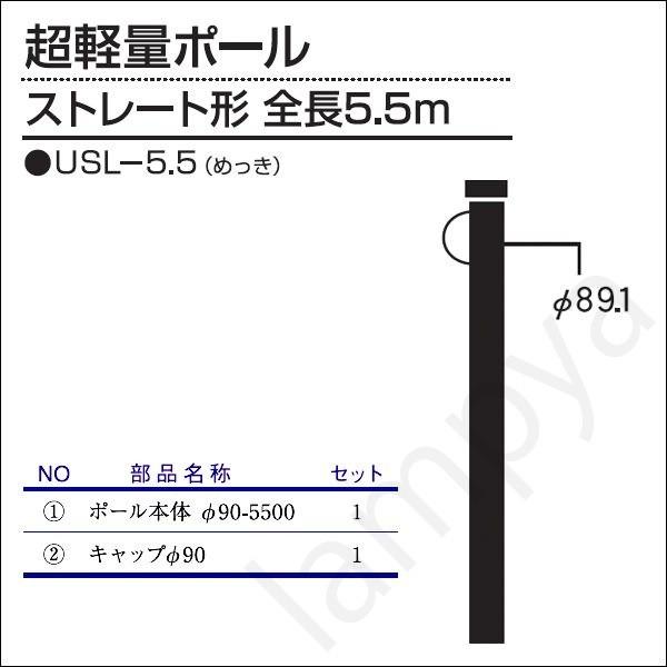 内田鍛工 UTK オリジナルポール（超軽量ポール）USL-5.5 5.5m