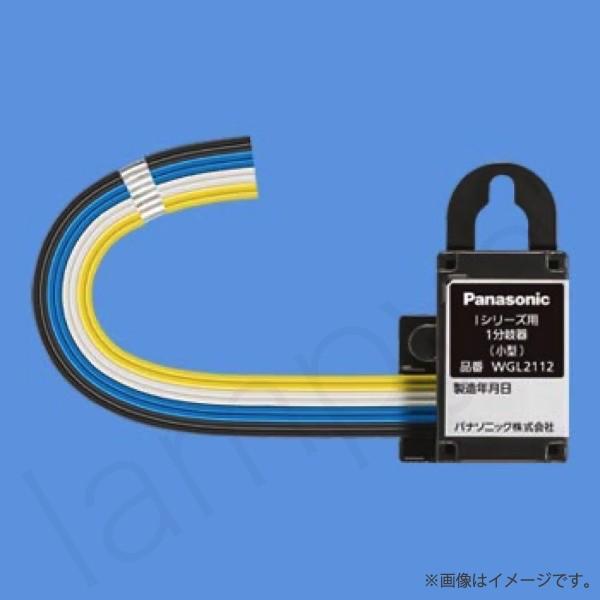 Panasonic（パナソニック） WGL2112 マンションHA Iシリーズ用 1分岐器