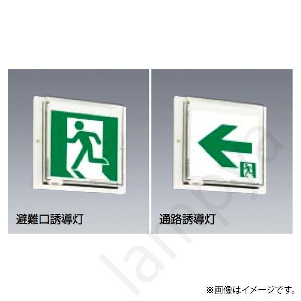 MITSUBISHI 誘導灯 WSH2911B 3個セット 三菱電機（MITSUBISHI ELECTRIC） WSH2911B 1EL（WSH2911B1EL）LED誘導