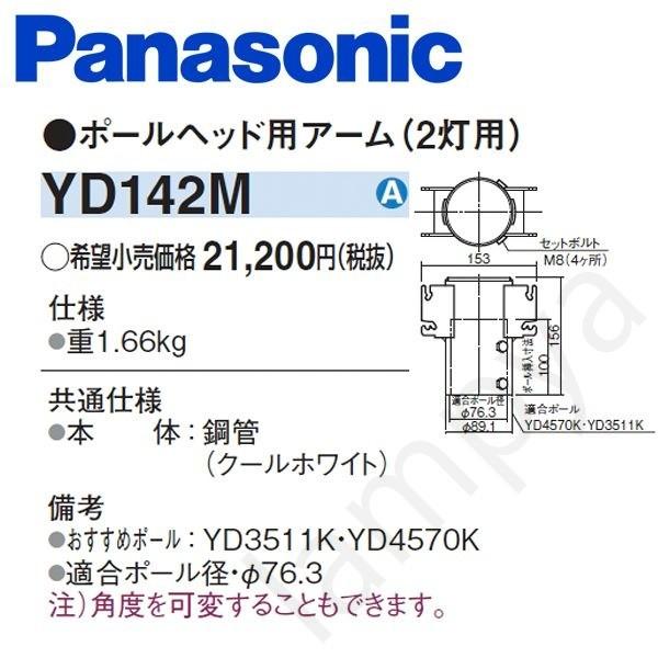 防犯灯 ポールヘッド用アーム 2灯用 Yd142m パナソニック らんぷや 通販 Paypayモール