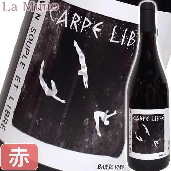 バンジョー・ヴィーノ カルプ リーブル 赤ワイン ピノ・ノワール フランス南西部 750ml 自然派 ナチュラルワイン