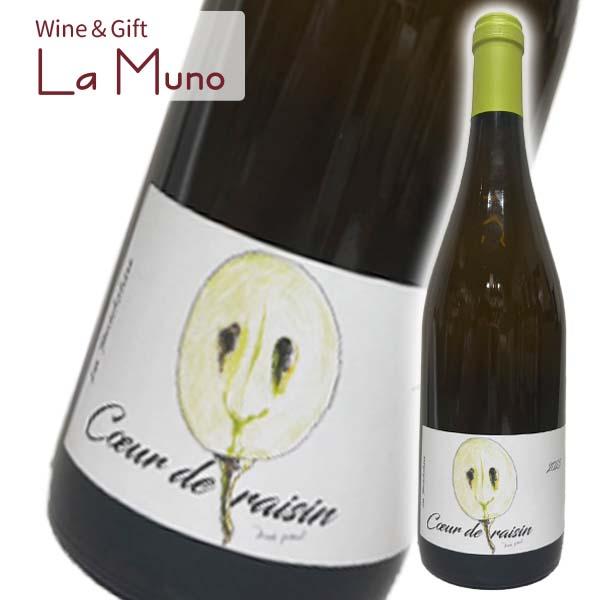 ドメーヌ ド ラ  セネシャリエー VdF クゥール  ド  レザン 2025 白 フランス ロワール 2025 750ml Domaine de La Senechaliere Coeur de Raisins