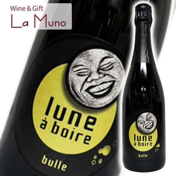 マルク クライデンヴァイス ルナ ボワール ビュル 泡白 フランス アルザス 2019 750ml ピノ ブラン オーセロワ シャルドネ Lune a Boire Bulle