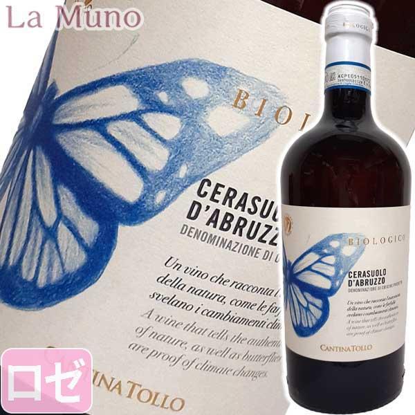 カンティーナ・トッロ チェラスオーロ ダブルッツォ ビオロジコ インセッティ ロゼワイン イタリア 750ml 自然派ワイン