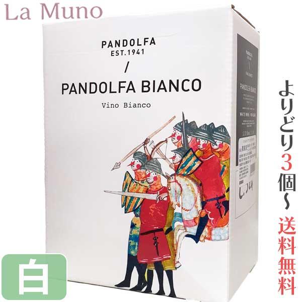 パンドルファ ビアンコ 白ワイン イタリア エミリアロマーニャ 3L バッグインボックス 箱ワイン 自然派ワイン