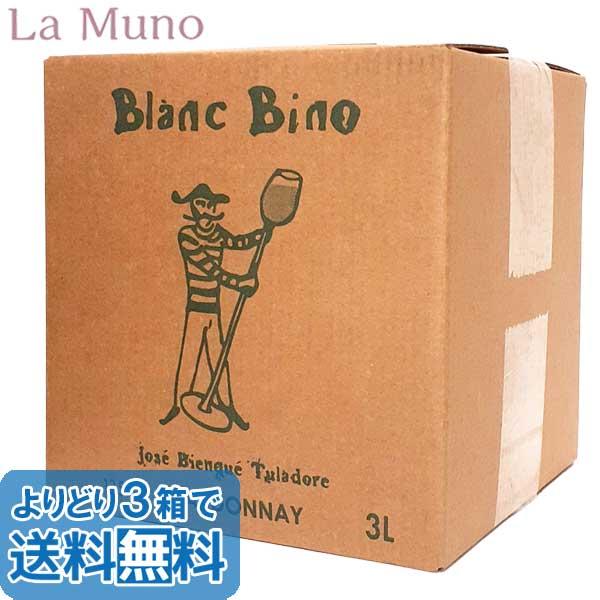 ジャン・マリー・ランベール ブラン ビーノ 3L BIB 白ワイン フランス ラングドック 自然派 ボックスワイン 箱ワイン