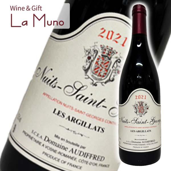 オーディフレッド ニュイ・サン・ジョルジュレ・ザルジラ[2021] 赤 フランス ブルゴーニュ 2021 750ml  Nuits-St.-Georges Les Argillats 2021