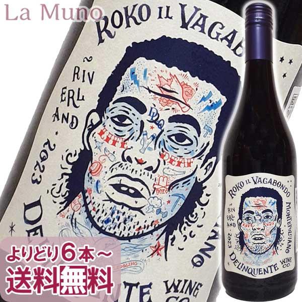 赤ワイン デリンクエンテ ロコ イル バガボンド 2026年 750ml オーストラリア 自然派 ナチュラルワイン