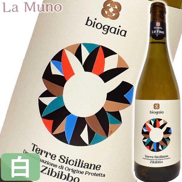 ビオガイア ジビッボ オーガニック 白ワイン イタリア 750ml 自然派
