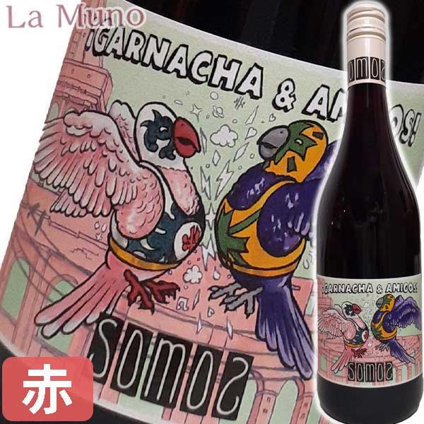 ソモス ガルナッチャ＆アミーゴ 2023年 赤ワイン オーストラリア 750ml 自然派 ナチュラルワイン