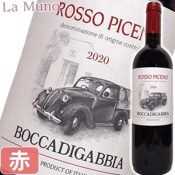ボッカディガッビア ロッソ ピチェーノ 2021年 赤ワイン イタリア マルケ 750ml 自然派 ナチュラルワイン