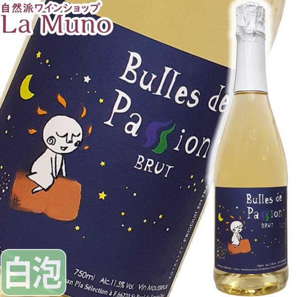 ジャン・プラ・セレクション ブル ド パッション ブリュット 発泡白ワイン グルナッシュ フランス ルーション 750ml 自然派ワイン